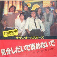 Southern All Stars , サザンオールスターズ - 気分しだいで責めないで