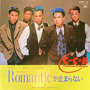 C-C-B - Romanticが止まらない [ 7inch ] - 中古・新品レコード / CD 