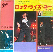 Michael Jackson , マイケル・ジャクソン - Rock with You ロック