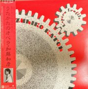 加藤和彦 , Kazuhiko Katoh - L'opera Fragile うたかたのオペラ [ LP 