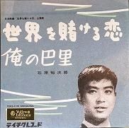 JR 硬券　石原裕次郎　函館　入場券 JR 硬券石原裕次郎函館入場券