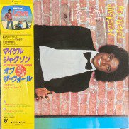 Michael Jackson , マイケル・ジャクソン - Off The Wall オフ・ザ・ウォール [ LP ] - 中古・新品レコード /  CD 高価買取(出張買取/宅配買取) 専門店 通販WEBサイト Takechas Records / タケチャス・レコーズ＠札幌市中央区