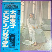 太田恵子 , Keiko Ohta - エレクトーン・リサイタル Electone Recital [ LP ] - 中古・新品レコード / CD  高価買取(出張買取/宅配買取) 専門店 通販WEBサイト Takechas Records / タケチャス・レコーズ＠札幌市中央区