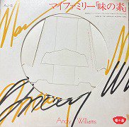 Andy Williams , アンディ・ウイリアムス - マイファミリー 「 味の素