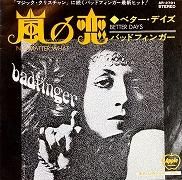 Badfinger 「バッドフィンガー・リマスター盤4タイトル 」 バッドフィンガー『ノー・ダイス』(1970)【最強ロック名盤500】#161