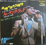 帯LP】スティービーワンダー(SJET7908モータウン/ビクター音産STEVIE WONDER/PLACE IN THE SUN太陽のあたる場所)  - 音楽