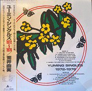 未開封　初回限定盤　Yumi Arai 1972-1976　松任谷由実CD