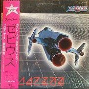 レコード▫️細野晴臣ミックス スーパーゼビウス 細野晴臣 , Haruomi Hosono ( Prod. ) - スーパー・ゼビウス