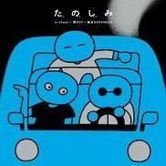 稀少限定盤 レコード U-Zhaan 環Roy 鎮座ness たのしみ U-zhaan× 環ROY×鎮座DOPENESS - たのしみ [ LP ] [ JPN ORG