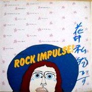 上田力 , Mighty Mouse ( Smoky Medicine ) / rock impulse ! / 2LP 