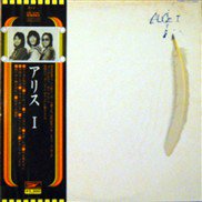 アリス , Alice / alice 1 / LP ♪ - 中古・新品レコード / CD 高価