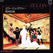 Zelda , ゼルダ / mirage lover / 7inch ♪ - 中古・新品