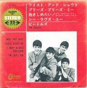 貴重希少ペルー盤/BEATLES/Twist and Shout 貴重希少ペルー盤/BEATLES/Twist and Shout 貴重希少ペルー盤