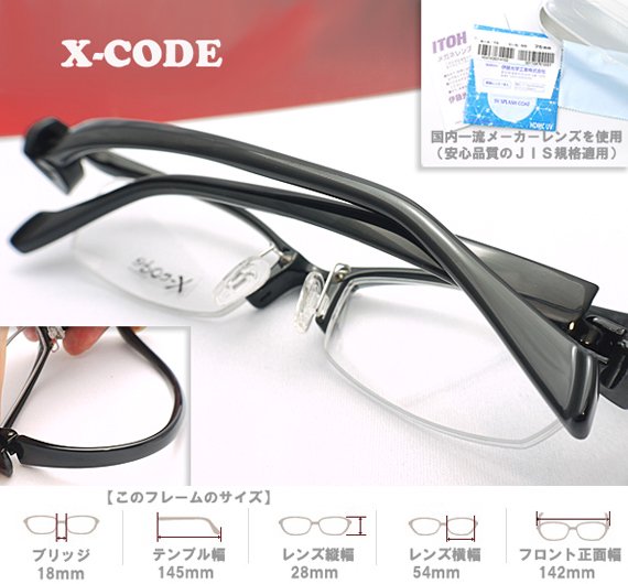 メガネ通販】X-Code Eyewear エアロフレーム Black 超弾力性新素材 ハーフリム眼鏡 《今だけ送料無料》 - 【激安メガネ 通販】  MEGANE WORLD (メガネワールド) 《デザイン眼鏡の激安、格安めがね店》
