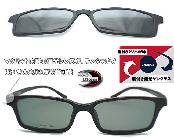 新品☆サングラス付きメガネフレーム マグネット式 - サングラス/メガネ