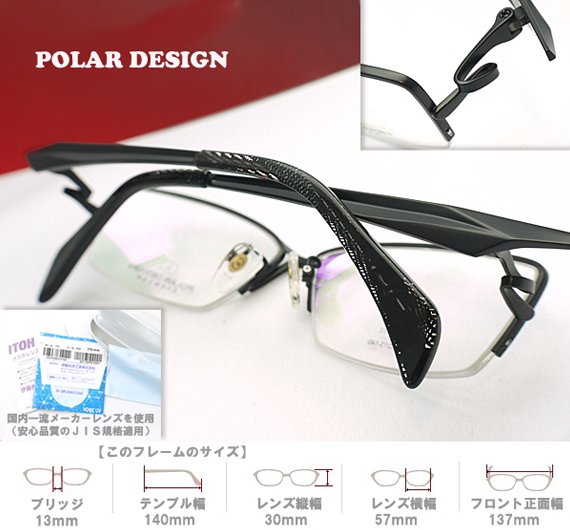 【メガネ通販】POLAR DESIGN Eyewear Black 純チタン素材 特殊バネ採用 眼鏡一式 《今だけ送料無料》 - 【激安メガネ 通販】  MEGANE WORLD (メガネワールド) 《デザイン眼鏡の激安、格安めがね店》