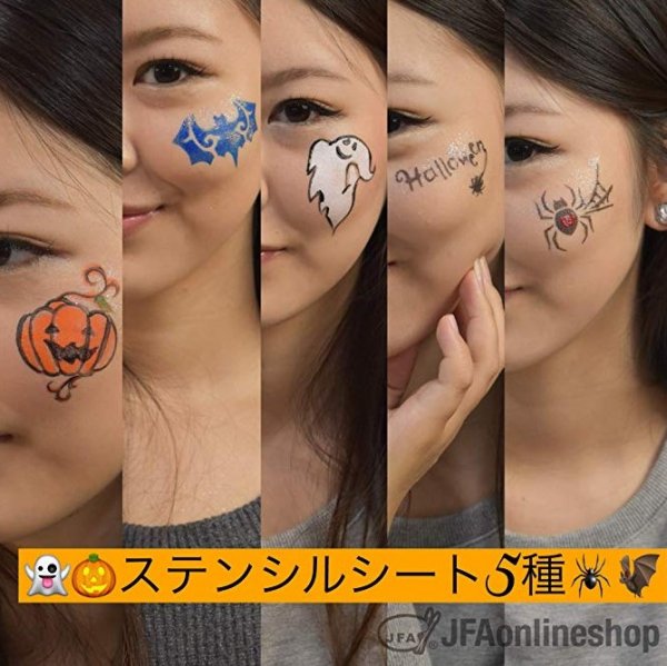 在庫限り】超得！簡単！ハロウィン☆絵の具とステンシルセット - JFA