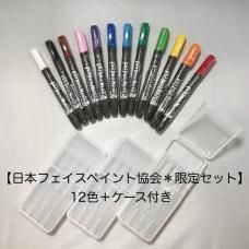 マタニティペイント・フェイス＆ボディペイント絵の具 - JFA日本
