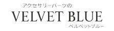  ꡼ѡĤΡVELVET BLUE