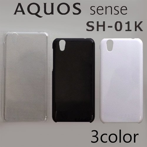 AQUOS sense SH-01K/SHV40/SH-M05 ケースカバー 無地 スマートフォンケース