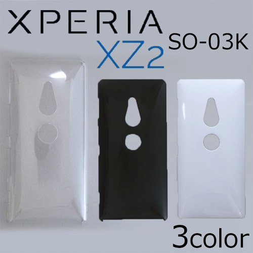 Xperia XZ2 SO-03K/SOV37/702SO ケースカバー 無地 スマートフォンケース