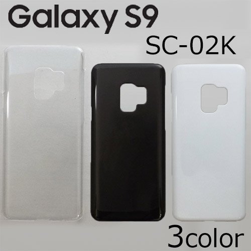 GALAXY S9 SC-02K/SCV38  ケースカバー 無地 スマートフォンケース