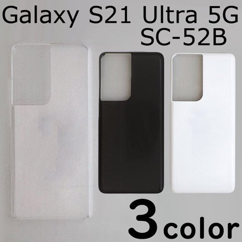 Galaxy S21 Ultra 5G SC-52B  ケースカバー 無地 スマートフォンケース