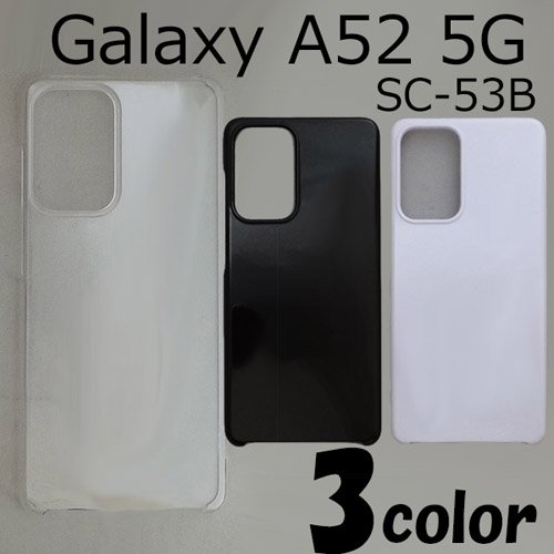 Galaxy A52 5G SC-53B ケースカバー 無地 スマートフォンケース