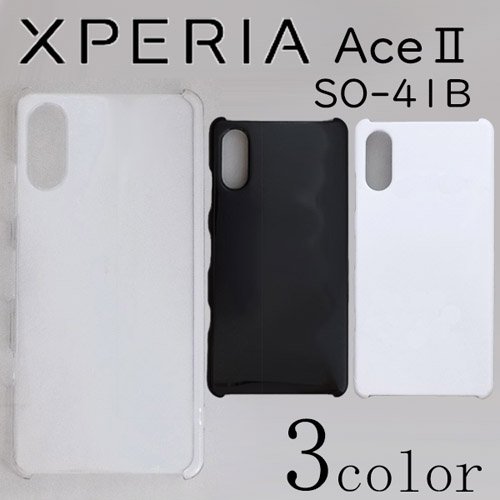 Xperia Ace II SO-41B ケースカバー 無地 スマートフォンケース