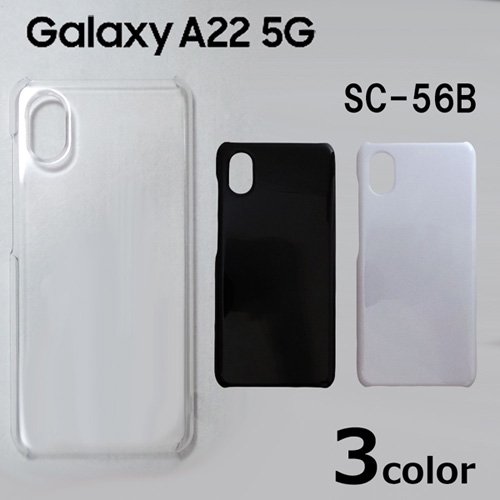 Galaxy A22 5G SC-56B ケースカバー 無地 スマートフォンケース