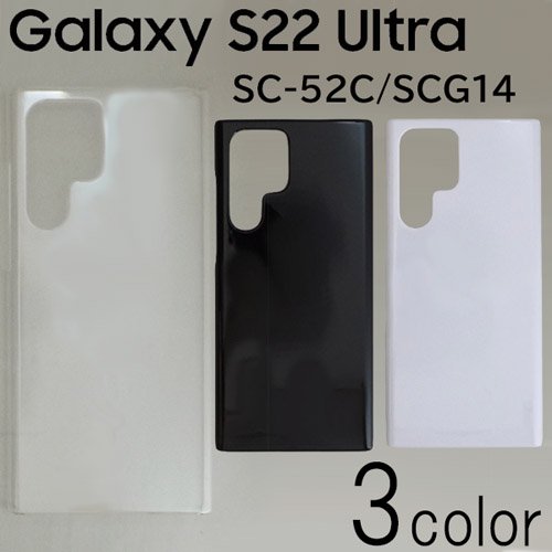 Galaxy S22 Ultra SC-52C/SCG14 ケースカバー 無地 スマートフォンケース
