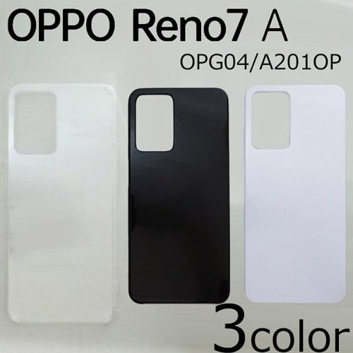 OPPO Reno7A OPG04/A201OP/Reno9A ケースカバー 無地 スマートフォンケース