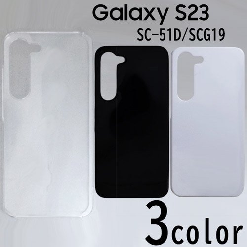 Galaxy S23 SC-51D/SCG19 ケースカバー 無地 スマートフォンケース - メンズセレクトショップ　ディアブロス