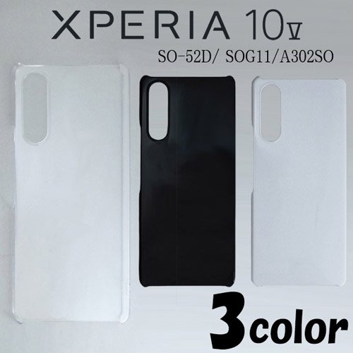 Xperia 10 V SO-52D/ SOG11/A302SO 無地 スマートフォンケース