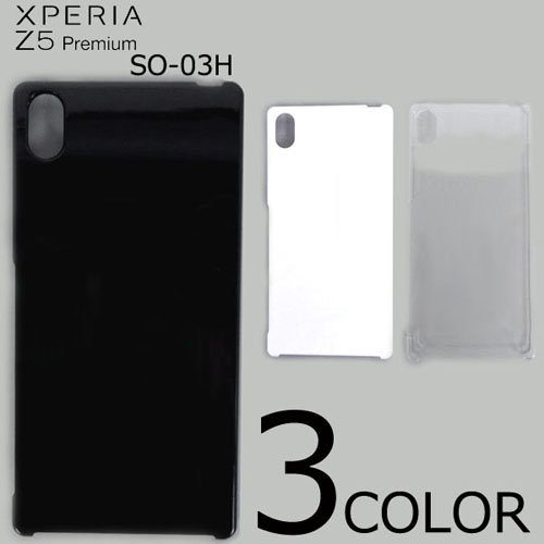 Xperia Z5 Premium SO-03H ケースカバー 無地 スマートフォンケース