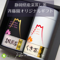【B-7】斉藤園オリジナル 高級煎茶特撰（限定茶）1本 / 特撰くき茶1本詰合せ