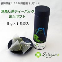 【斉藤園オリジナル】深蒸し煎茶のティーパック(5g×1５個入）缶入ギフト