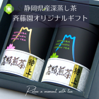 【G-2】斉藤園オリジナル 高級煎茶特上100ｇ缶入２本詰め合わせ