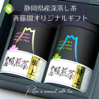 【G-1】斉藤園オリジナル 高級煎茶 極上　高級煎茶 特上　100ｇ缶入詰合せ