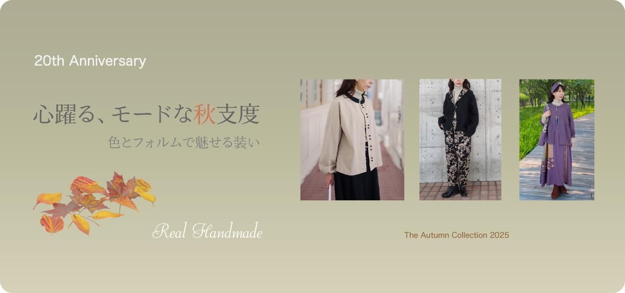 心躍る、モードな秋支度 色とフォルムで魅せる装い