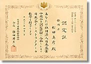 日本茶インストラクター認定証