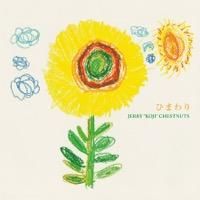 ひまわり専用 JERRY 