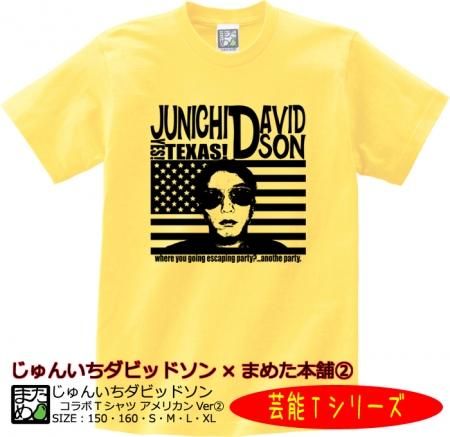 コラボtシャツ じゅんいちダビッドソンコラボtシャツ アメリカver ライトイエロー おもしろtシャツ 雑貨 自慢出来ないtシャツ屋 まめた本舗 総本店