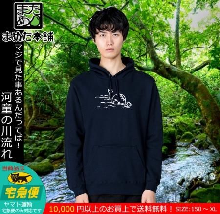 パーカ 河童の川流れ 自慢出来ないおもしろｔシャツ 雑貨通販 まめた本舗