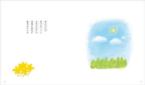 詩画集『しあわせの小径』- 葉祥明ネットショップ - YOH SHOMEI NETSHOP-