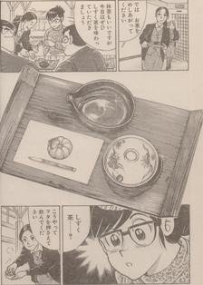 星野村の八女茶を漫画・クッキングパパで紹介。その4