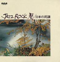 ☆LP 沢井 忠夫 (TADAO SAWAI) / Jazz Rock 琴 - VENTO AZUL RECORDS