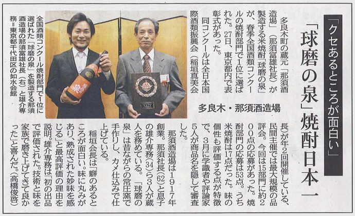 2013酒類品評会　「球磨の泉」日本一