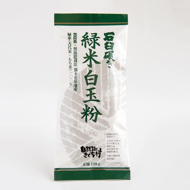 【メール便】緑米白玉粉　120g※自然栽培の緑米を使った絶品つるつる！