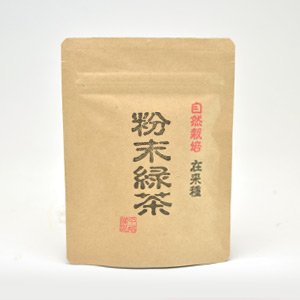 【メール便】旭志園「在来種粉末緑茶」 30g（菊池産・自然栽培）